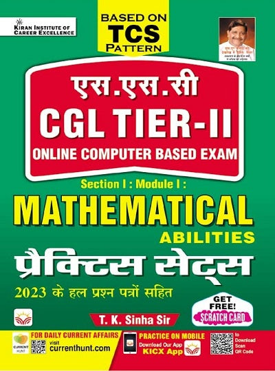 SSC CGL Tier II (TCS Pattern) Mathematical Abilities Practice Sets (Hindi Medium) (4392)