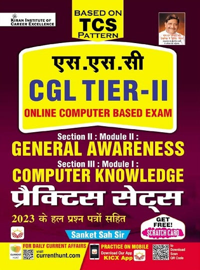 SSC CGL Tier II (TCS Pattern) General Awareness and Computer Knowledge Practice Sets (Hindi Medium) (4398)