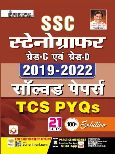 SSC Stenographers Grade C and D TCS PYQs 2019 to 2022 Solved Papers (Hindi Medium) (4424)