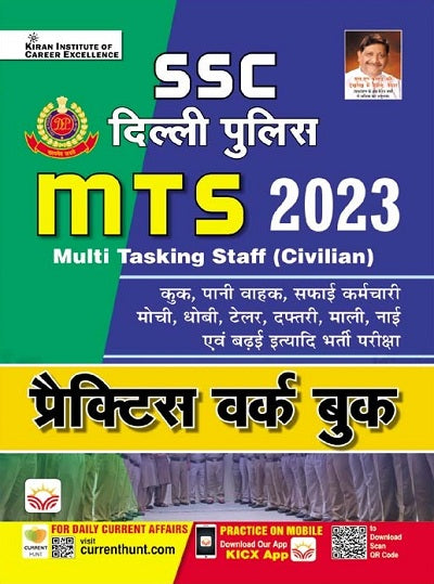 SSC Delhi Police MTS (Civilian) 2023 Practice Work Book (Hindi Medium) (4425)