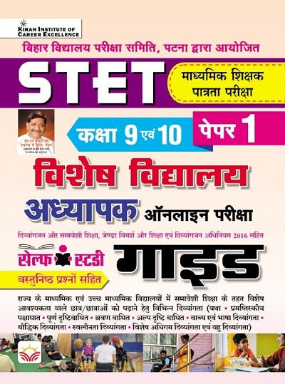 Bihar STET Vishesh Vidyalaya Adhyapak Self Study Guide Including Objective Questions (Hindi Medium) (4436)