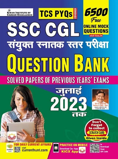 SSC CGL TCS PYQs Question Bank Solved Papers of Previous Years Exams July 2023 (Hindi Medium) (4470)