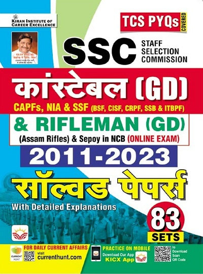 SSC Constable GD and Rifleman GD 2011 to 2023 Solved Papers Total 83 Sets (Hindi Medium) (4472)