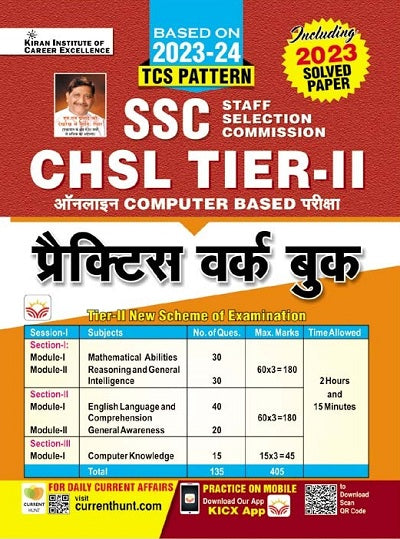 SSC CHSL Tier II TCS Pattern Practice Work Book (Hindi Medium) (4492)