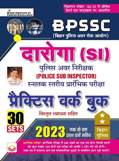 Bihar Daroga SI Practice Work Book (Hindi Medium) (4502)