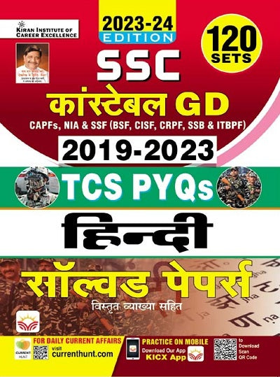 SSC Constable GD Hindi 2019 To 2023 TCS PYQs 120 Sets Solved Papers with Detailed Explanations (Hindi Medium) (4534)