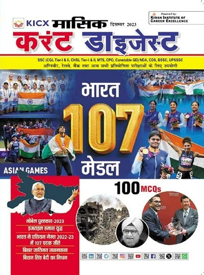 KICX Monthly Current Digest December 2023 (Hindi Medium) (4536)