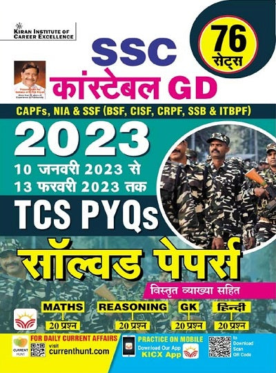 SSC Constable GD 10 Jan 2023 to 13 Feb 2023 TCS PYQs Solved Papers (Hindi Medium) (4560)